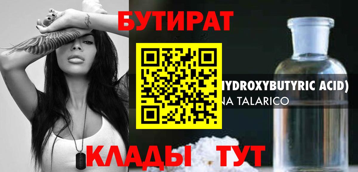 БУТИРАТ вода Стрежевой