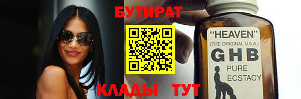 Бутират  Вход с VPN  Стрежевой  Бутират бутик 