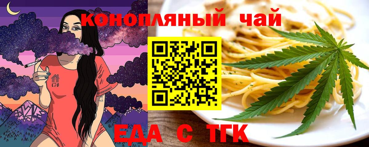 Еда ТГК марихуана  Вход с VPN  Стрежевой 