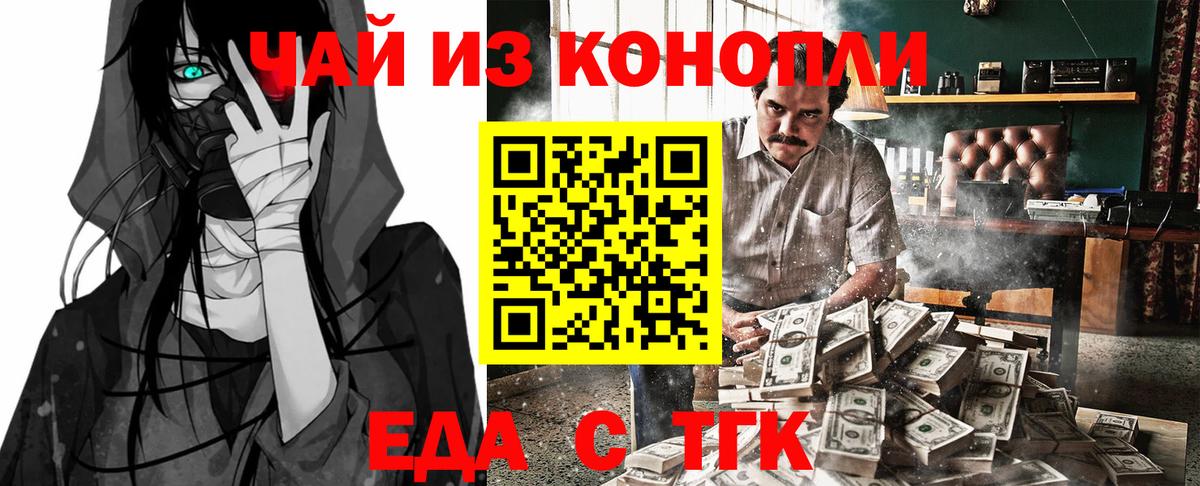 Еда ТГК конопля Стрежевой