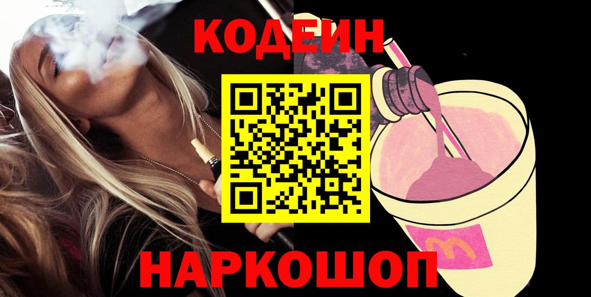 Кодеиновый сироп Lean Purple Drank Стрежевой