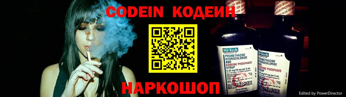 Кодеиновый сироп Lean Purple Drank  Кодеиновый сироп Lean Purple Drank  Вход с VPN  Стрежевой 