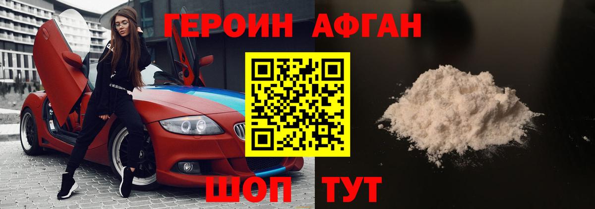 ГЕРОИН  Вход с VPN  Стрежевой  Героин афганец 