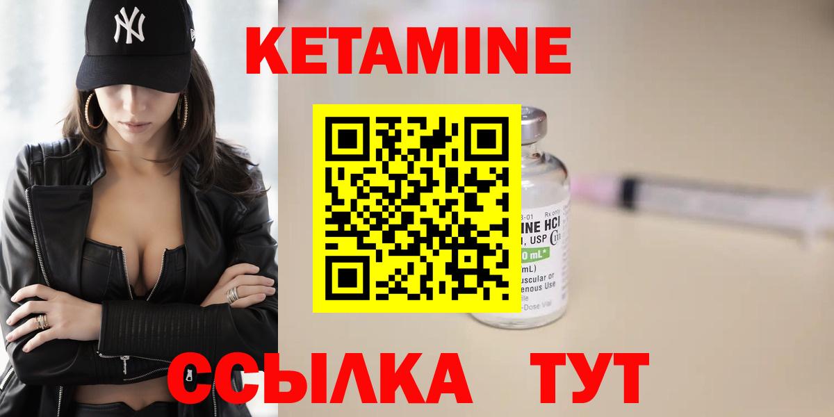 Стрежевой  Кетамин VHQ  Вход с VPN 