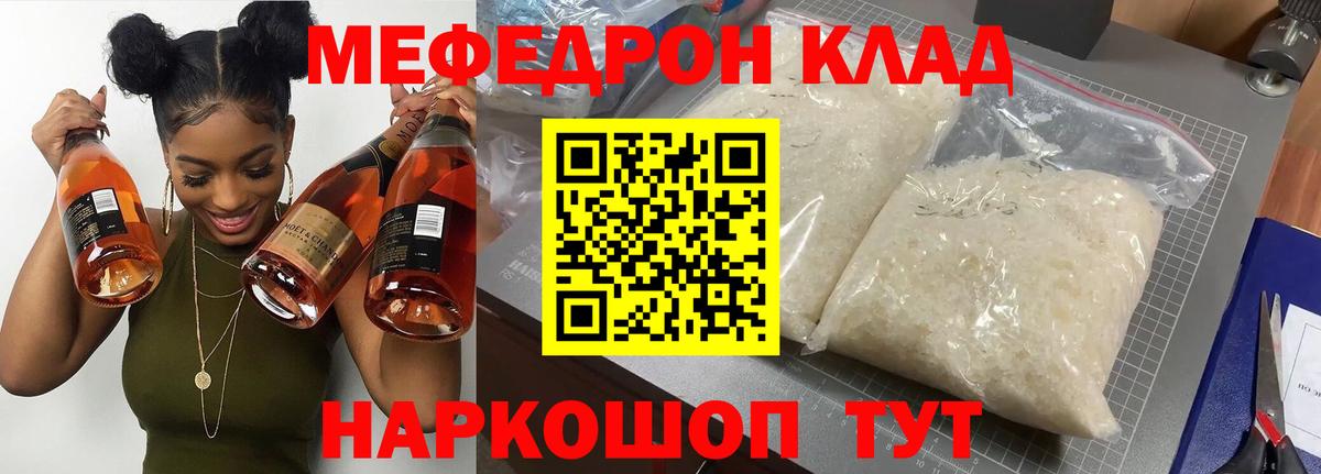 МЯУ-МЯУ VHQ  Вход с VPN  Мефедрон кристаллы  Мефедрон  Стрежевой 