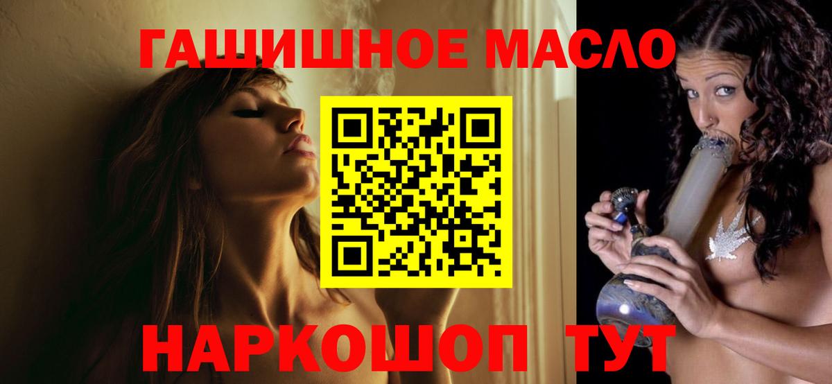 ТГК гашишное масло Стрежевой